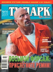 TV-Парк №14 04/2017