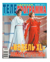 ТЕЛЕпрограма №44 11/2017