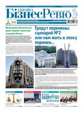 Україна Бізнес Ревю №41-42 10/2017