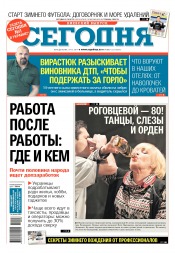 Сьогодні. Київський випуск №223 12/2017