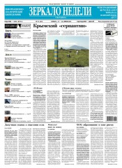 Дзеркало тижня. Україна №15 04/2016