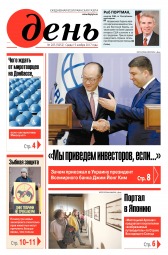 День. Російською мовою №205 11/2017