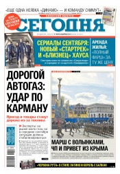 Сьогодні. Київський випуск №154 08/2017