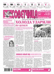 Советчица.Интересная газета полезных советов №21 05/2017