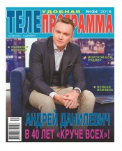 ТЕЛЕпрограмма №34 08/2019