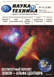 Наука і техніка №11 11/2017