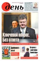 День. Російською мовою №89 05/2016