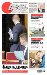 День. Російською мовою №233 12/2014