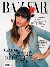 Harper's Bazaar №10 10/2020