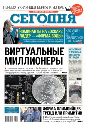 Сьогодні. Київський випуск №13 01/2018