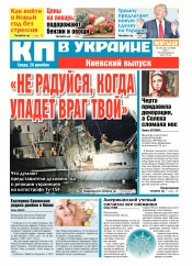 Комсомольская правда №292 12/2016