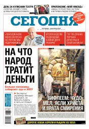 Сьогодні №183 10/2017