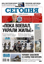 Сьогодні №103 06/2016