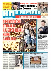 Комсомольская правда №45 03/2017