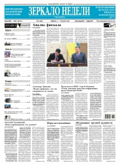 Дзеркало тижня. Україна №8 03/2017