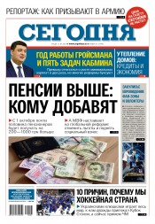 Сьогодні №67 04/2017