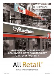All Retail №83 08/2018
