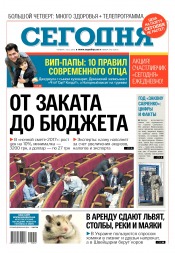 Сьогодні №242 12/2016