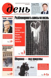 День. Російською мовою №37 02/2019