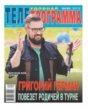 ТЕЛЕпрограма №30 07/2019