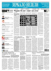 Дзеркало тижня. Україна №14 04/2015