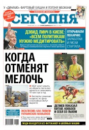 Сьогодні. Київський випуск №213 11/2017
