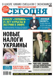 Сьогодні. Київський випуск №45 03/2018