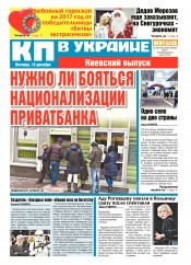 Комсомольская правда №283 12/2016