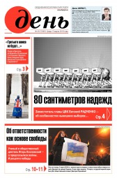 День. Російською мовою №45 03/2019