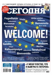 Сьогодні. Київський випуск №103 06/2017