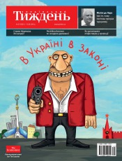 Український Тиждень №31 08/2016