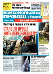 Комсомольская правда №265 11/2015