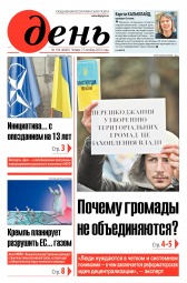 День. Російською мовою №194 10/2016