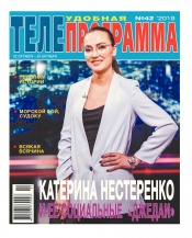 ТЕЛЕпрограма №42 10/2018