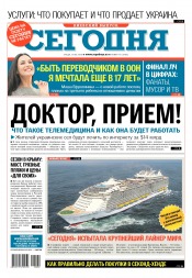 Сьогодні. Київський випуск №92 05/2018