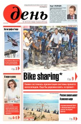 День. Російською мовою №146 08/2018