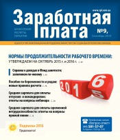 Заробітна плата №9 09/2015