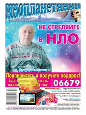 Інопланетянин №50 12/2012