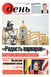 День. Російською мовою №222 12/2016