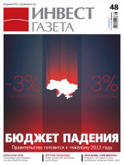 Инвест газета №48 12/2012