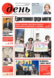 День. Російською мовою. (п’ятниця) №77-78 04/2019