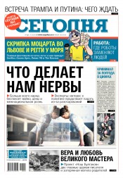 Сьогодні №120 07/2018