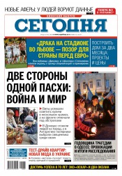 Сьогодні. Київський випуск №82 05/2016
