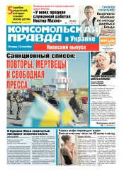 Комсомольская правда №204 09/2015