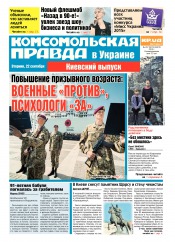 Комсомольская правда №207 09/2015