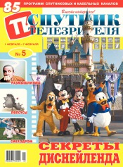 Супутник телеглядача №5 01/2016