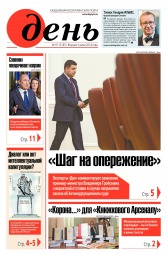 День. Російською мовою №97 06/2018