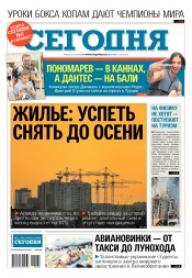 Сьогодні №130 07/2018