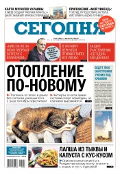 Сьогодні №228 12/2016