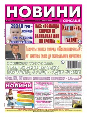 Новости и сенсации №50 12/2012